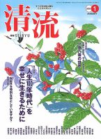 清流 １月号 表紙