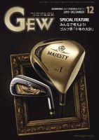 月刊GEW（ゴルフ・エコノミック・ワールド） 2019年12月号 表紙