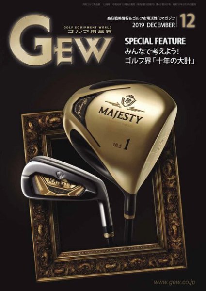 ゴルフ エコノミック ワールド 2019年12月号 (発売日2019年12月01日) 表紙