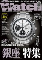 POWER Watch（パワーウォッチ） No.109 表紙