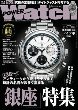 POWER Watch（パワーウォッチ） No.109 (発売日2019年11月30日) | 雑誌