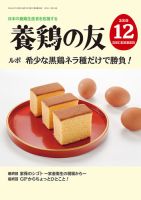 養鶏の友 12月号 (発売日2019年12月01日) 表紙