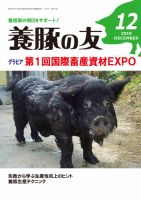 PIG JOURNAL 2020年-2025年12月（72冊セット）　養豚情報誌 2650020_n.jpg