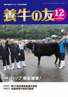 養牛の友 12月号 表紙