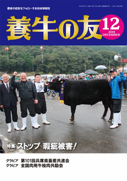 養牛の友 12月号 (発売日2019年12月01日) 表紙