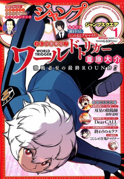 ジャンプ SQ. （スクエア） 2020年1月号 (発売日2019年12月04日) 表紙