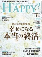 Are You Happy？（アーユーハッピー） 2020年1月号 表紙