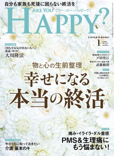 Are You Happy？（アーユーハッピー） 2020年1月号 (発売日2019年11月30日) 表紙
