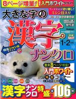 大きな字の漢字ナンクロ 2020年1月号 (発売日2019年12月02日) 表紙
