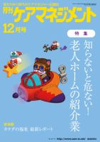 月刊ケアマネジメント 12月号 (発売日2019年11月30日) 表紙
