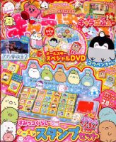 キャラぱふぇ 2020年1月号 (発売日2019年11月30日) 表紙