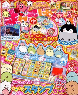 キャラぱふぇ 年1月号 発売日19年11月30日 雑誌 定期購読の予約はfujisan