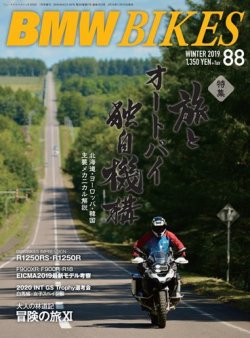 BMWバイクス Vol.88 (発売日2019年11月30日) 表紙