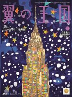 翼の王国・TSUBASA －GLOBAL WINGS－ 2019年12月号 表紙