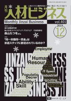 月刊人材ビジネス vol.401 (発売日2019年12月01日) 表紙