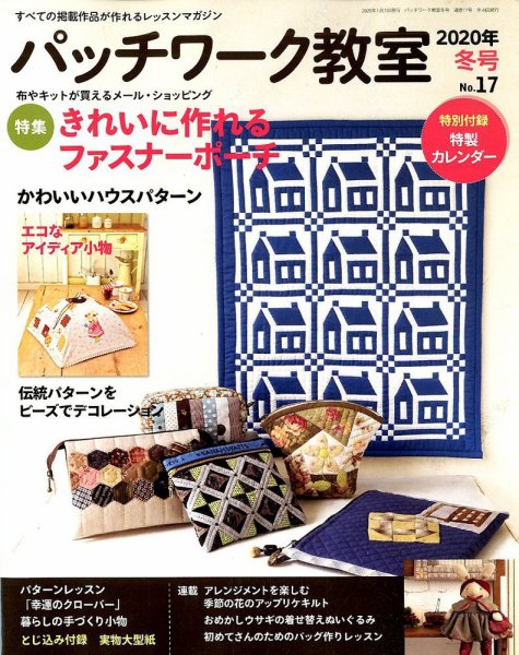 パッチワーク教室 2020年1月号 (発売日2019年12月04日) 表紙