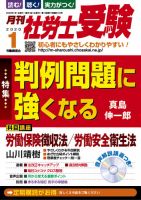 月刊 社労士受験 2020年1月号 (発売日2019年11月30日) 表紙