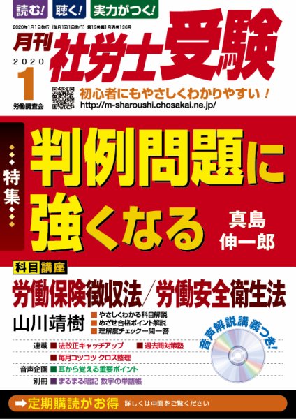 月刊 社労士受験 2020年1月号 (発売日2019年11月30日) 表紙