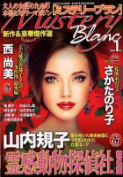 Mystery Blanc（ミステリーブラン） 2020年1月号 (発売日2019年12月03日) 表紙