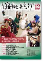 難病と在宅ケア Vol.25 No.9 表紙