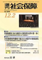 週刊社会保障 №3049 (発売日2019年12月01日) 表紙