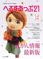 へるすあっぷ21 №422 表紙