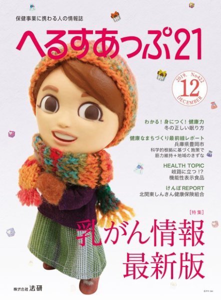 へるすあっぷ21 №422 (発売日2019年12月01日) 表紙