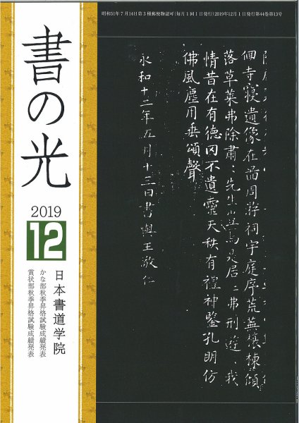 書の光 １２月号 (発売日2019年12月01日) 表紙