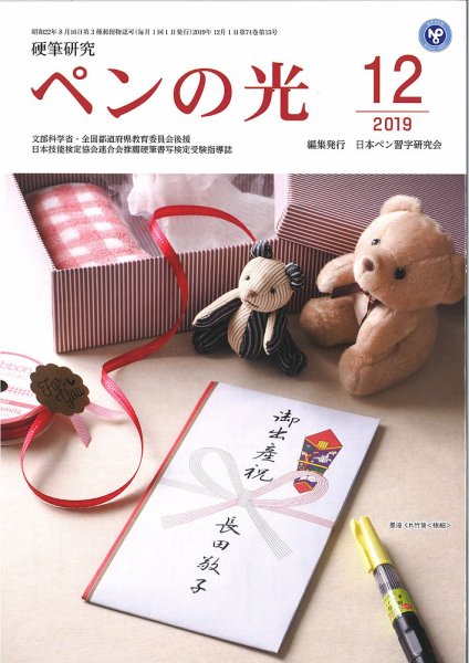 ペンの光 １２月号 (発売日2019年12月01日) 表紙