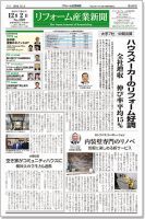 リフォーム産業新聞 19/12/02発売号 表紙