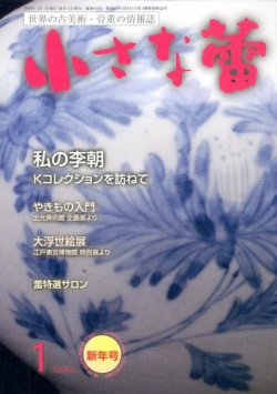小さな蕾 No.618 (発売日2019年11月29日) 表紙