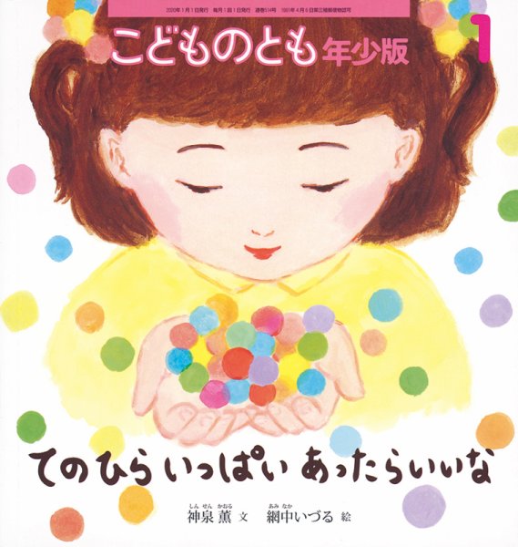 こどものとも年少版 2020年1月号 (発売日2019年12月03日) 表紙