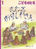 こどものとも 2020年1月号 表紙