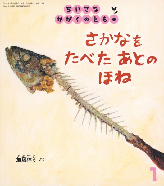 ちいさなかがくのとも 2020年1月号 (発売日2019年12月03日) 表紙