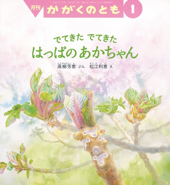 かがくのとも 2020年1月号 (発売日2019年12月03日) 表紙