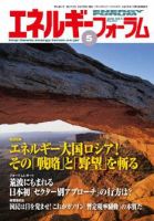 エネルギーフォーラム 表紙