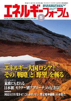 エネルギーフォーラム 2008年05月01日発売号 表紙