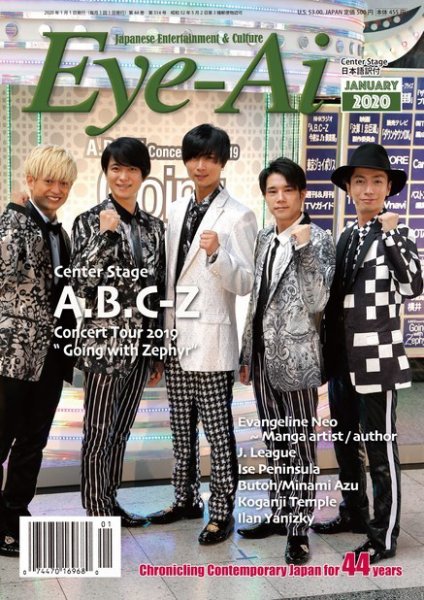 Eye-Ai（あいあい） 2020年1月号 (発売日2019年12月01日) 表紙