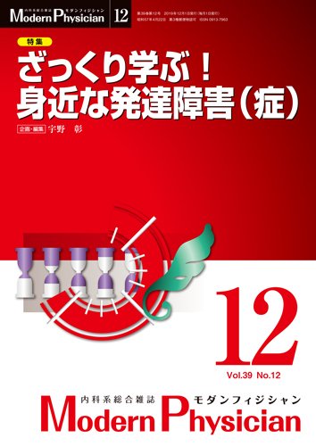 モダンフィジシャン（Modern Physician） 2019年No.12 (発売日2019年12月01日) 表紙