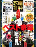 家電批評 2020年1月号 表紙