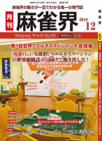 麻雀界 通巻第105号 表紙