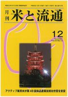 米と流通 2019年12月 (発売日2019年12月01日) 表紙
