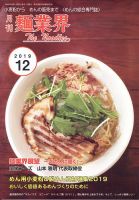 麺業界 2019年12月01日発売号 表紙