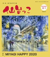 仙台っこ 149 (発売日2019年12月01日) 表紙