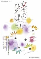 女性のひろば 2020年1月号 (発売日2019年12月03日) 表紙
