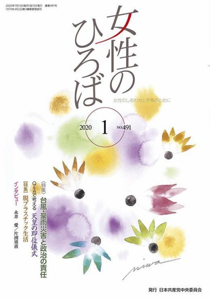 女性のひろば 2020年1月号 (発売日2019年12月03日) 表紙