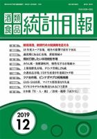 酒類食品統計月報 2019年12月 (発売日2019年11月30日) 表紙