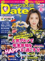 デートプラス東海版 表紙