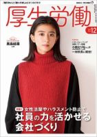 厚生労働 2019年12月号 (発売日2019年12月02日) 表紙