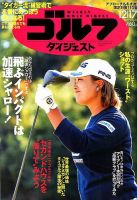 週刊ゴルフダイジェスト 2019年12月17日号 表紙